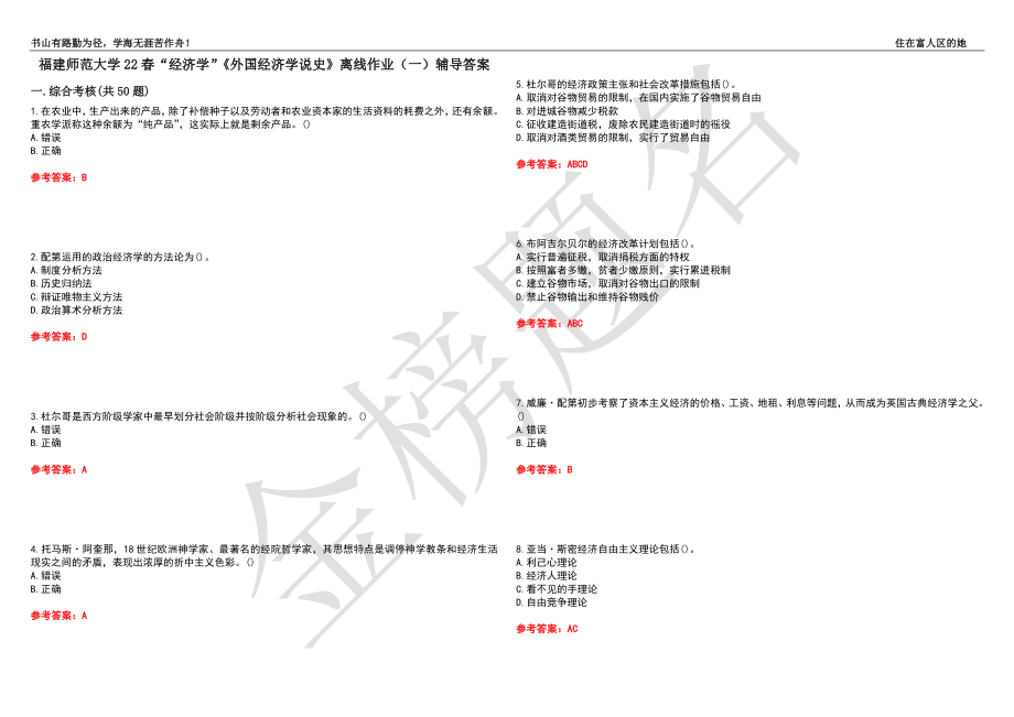 福建师范大学22春“经济学”《外国经济学说史》离线作业（一）辅导答案43_第1页