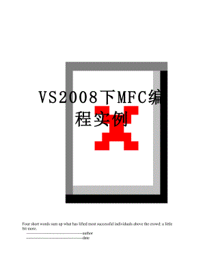VS2008下MFC编程实例