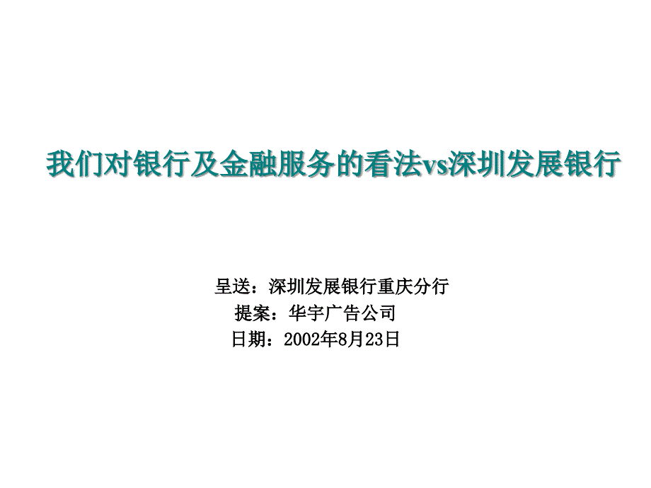 99九芝堂营销策略企划案_第1页