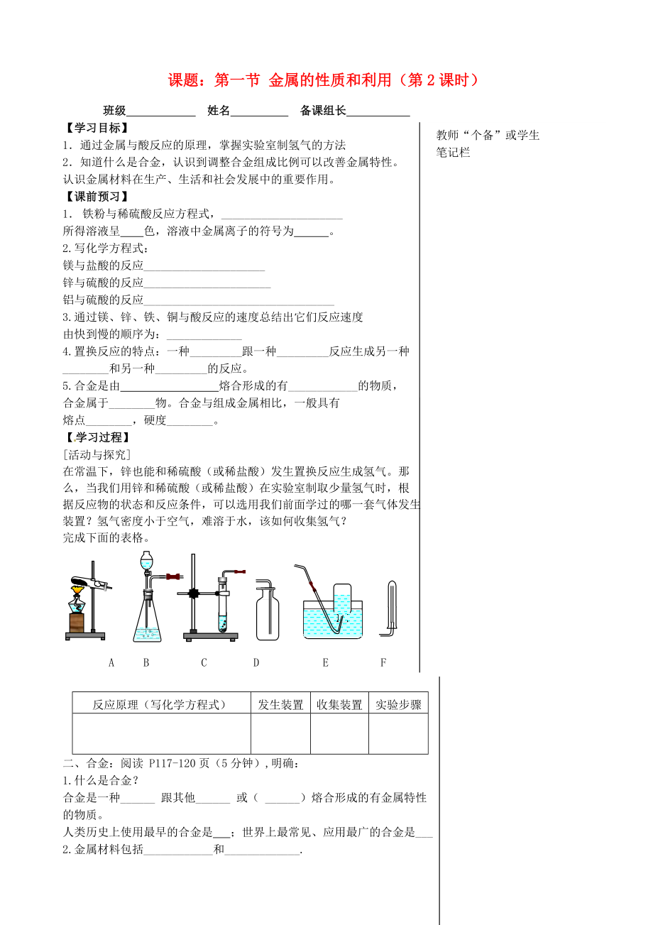 江蘇省丹陽(yáng)市第三中學(xué)九年級(jí)化學(xué)全冊(cè) 5.1 金屬的性質(zhì)和利用（第2課時(shí)）導(dǎo)學(xué)案（無(wú)答案）（新版）滬教版_第1頁(yè)