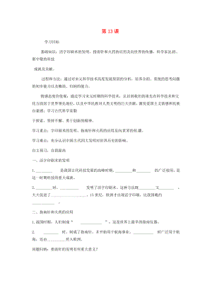 河南省項(xiàng)城一中七年級(jí)歷史下冊(cè) 《第13課燦爛的宋元文化》學(xué)案1（無(wú)答案） 人教新課標(biāo)版