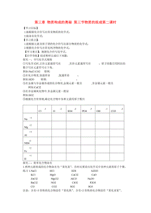 遼寧省東北育才中學(xué)2020屆九年級(jí)化學(xué)全冊(cè) 第三章 物質(zhì)構(gòu)成的奧秘 第三節(jié) 物質(zhì)的組成（第二課時(shí)）導(dǎo)學(xué)案 滬教版