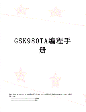 GSK980TA编程手册