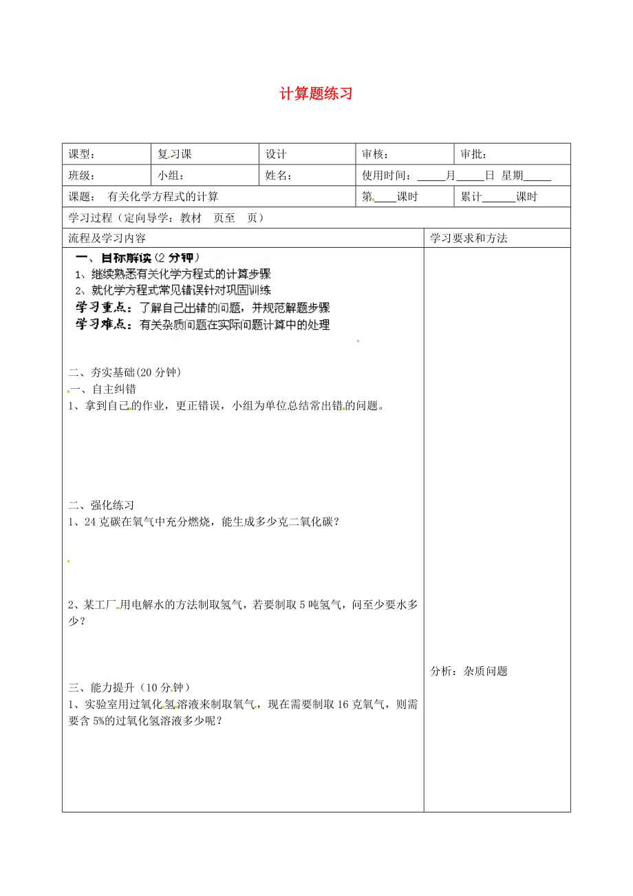 湖南省望城縣金海雙語實驗學(xué)校九年級化學(xué)下冊 計算題練習(xí)導(dǎo)學(xué)案（無答案） （新版）新人教版_第1頁