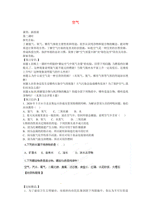 海南省海口市第十四中學九年級化學上冊 第二單元 課題1 空氣導學案2（無答案）（新版）新人教版