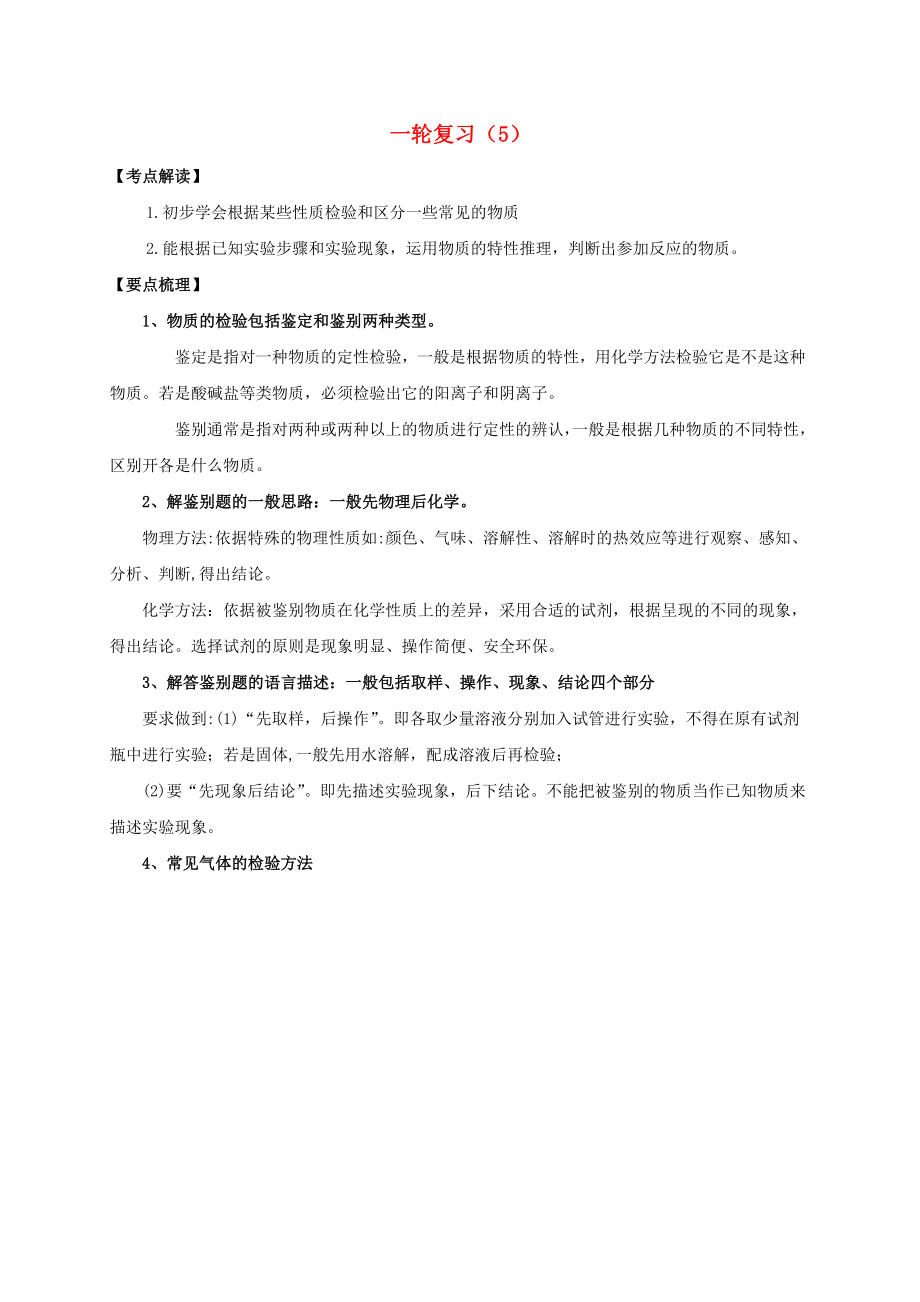 江蘇省鹽城市濱?？h2020屆中考化學(xué)一輪復(fù)習(xí) 物質(zhì)的鑒別導(dǎo)學(xué)案1（無答案）_第1頁