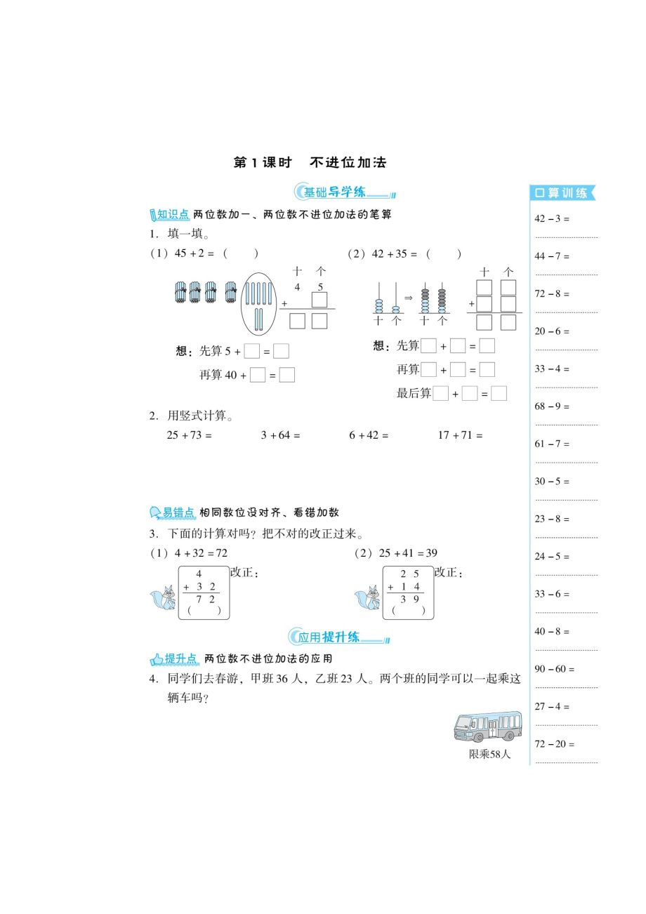 二年級(jí)上冊(cè)數(shù)學(xué)練習(xí)題-第二章 《不進(jìn)位加法、進(jìn)位加法》（掃描版 無(wú)答案）人教新課標(biāo)_第1頁(yè)