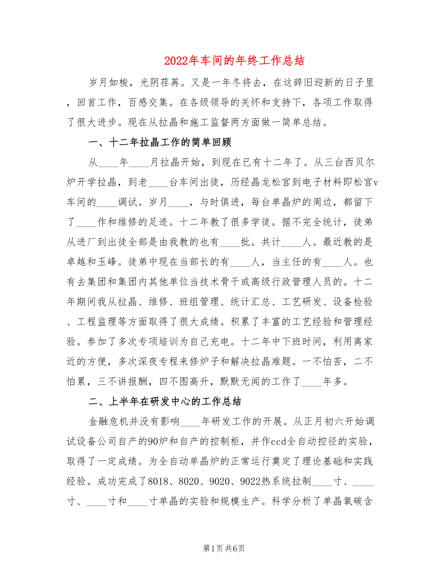 2022年车间的年终工作总结_第1页