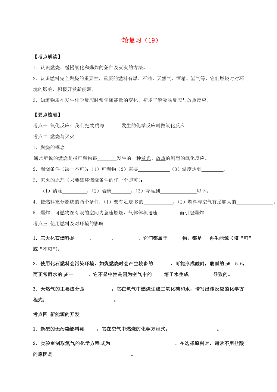 江蘇省鹽城市濱海縣2020屆中考化學(xué)一輪復(fù)習(xí) 氧化反應(yīng)、燃燒及其利用導(dǎo)學(xué)案（無(wú)答案）_第1頁(yè)