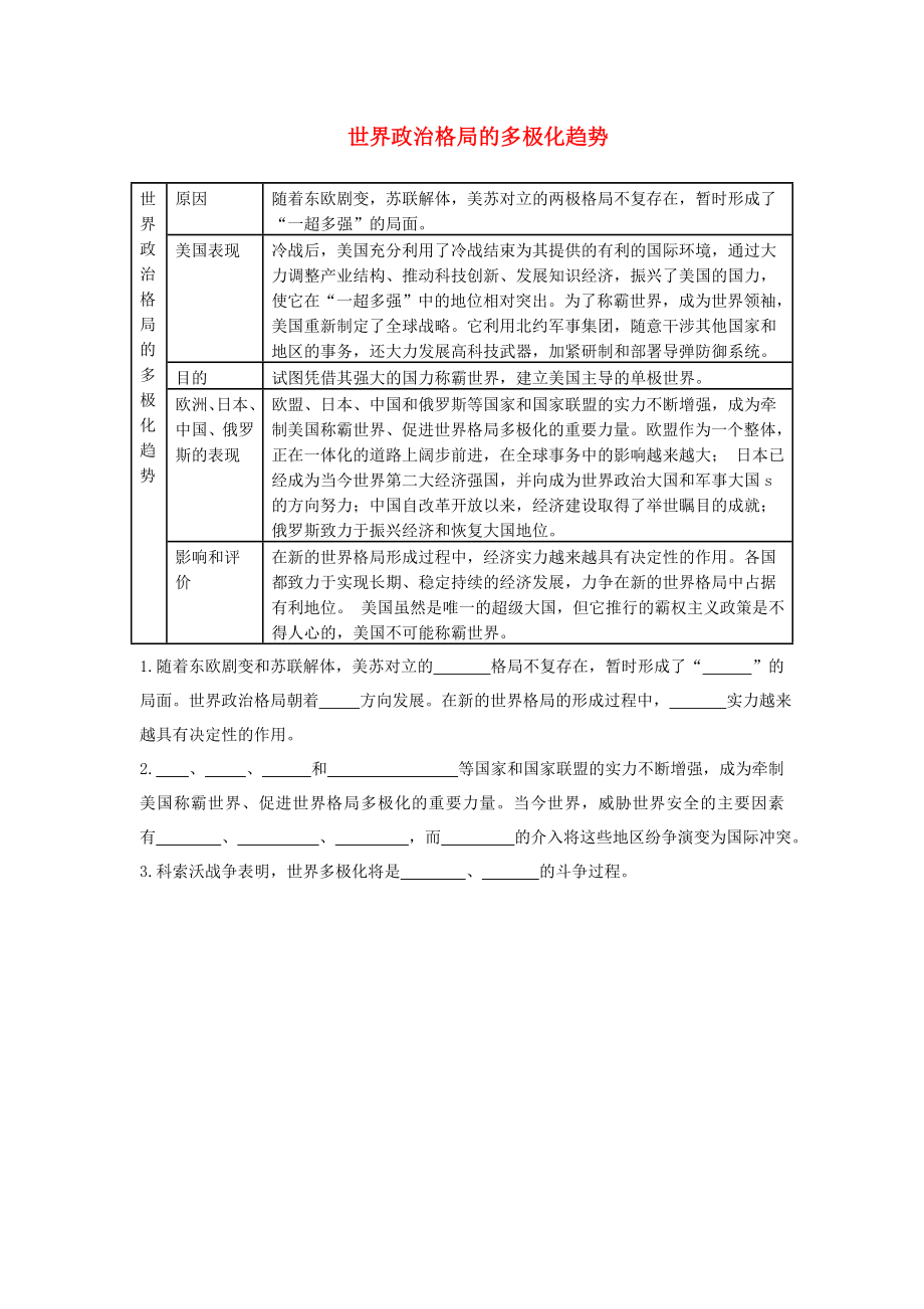 湖北省荊州市沙市第五中學九年級歷史下冊 第15課 世界政治格局的多極化趨勢導學案（無答案） 新人教版_第1頁