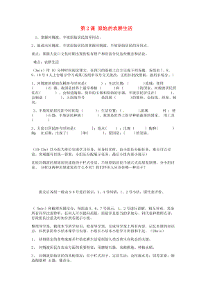 湖南省湘耒陽市馬水鄉(xiāng)坪田學校七年級歷史上冊 第2課 原始的農(nóng)耕生活導學案（無答案） 岳麓版（通用）