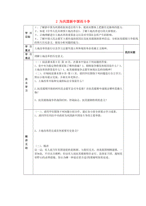 陜西省西安市交大陽光中學八年級歷史下冊 2 為鞏固新中國而斗爭導學案（無答案） 北師大版