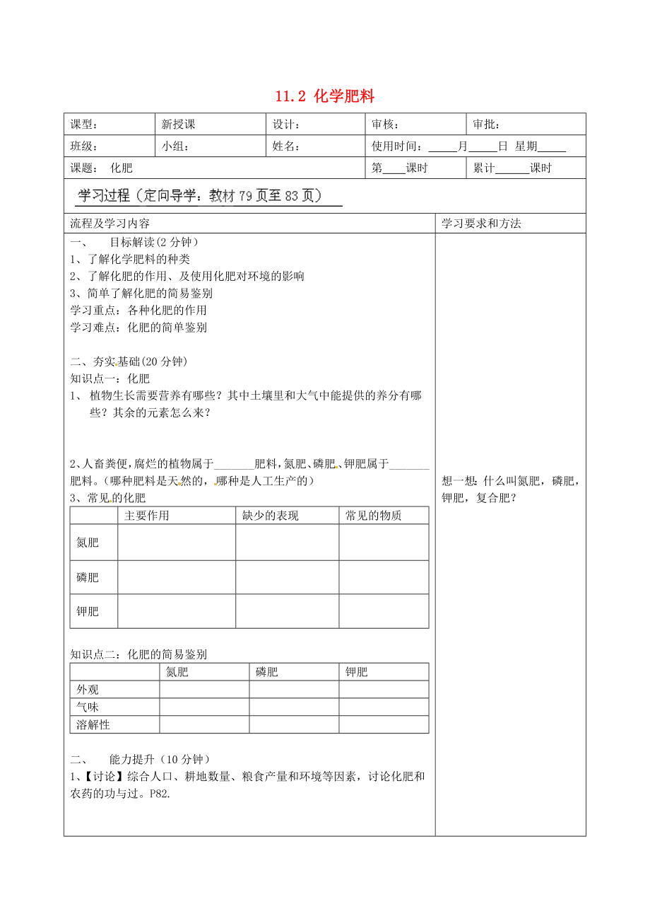 湖南省望城县金海双语实验学校九年级化学下册 11.2 化学肥料导学案（无答案） （新版）新人教版（通用）_第1页