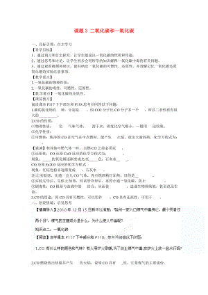 海南省?？谑械谑闹袑W(xué)九年級(jí)化學(xué)上冊(cè) 第六單元 課題3 二氧化碳和一氧化碳導(dǎo)學(xué)案2（無答案）（新版）新人教版