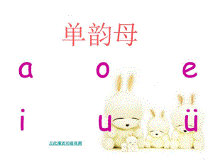 《汉语拼音ai+ei+ui》课件2