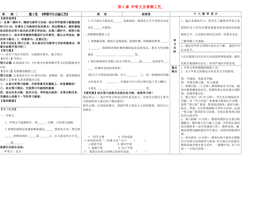 河南省淮陽縣西城中學(xué)七年級歷史上冊 第5課 甲骨文及青銅工藝導(dǎo)學(xué)案（無答案） 中華書局版_第1頁