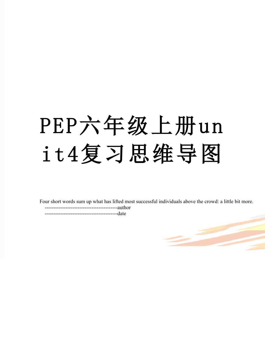 PEP六年级上册unit4复习思维导图_第1页