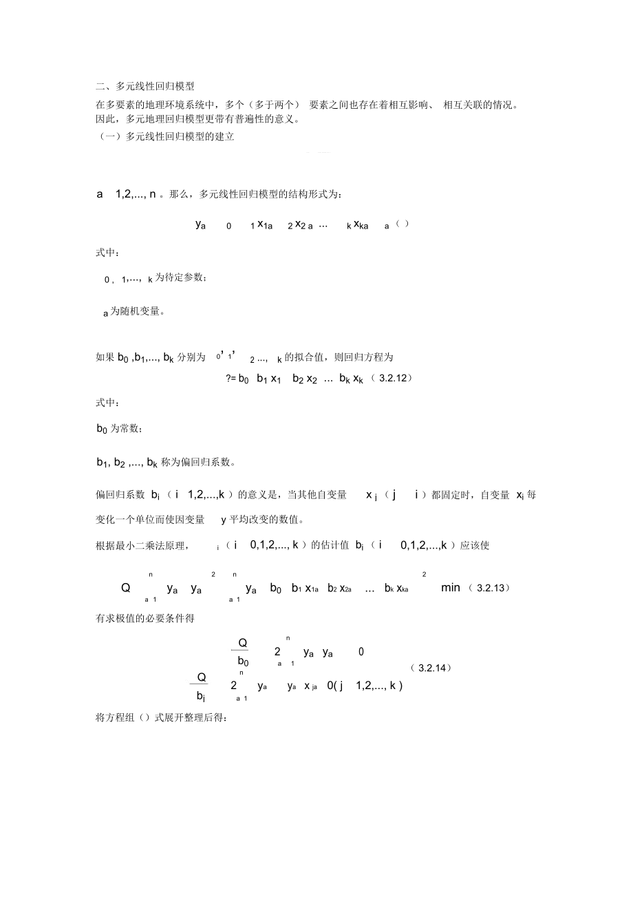 多元线性回归模型公式_第1页