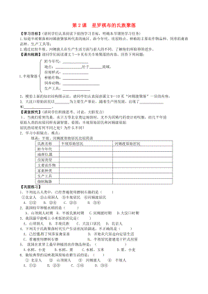 甘肅省酒泉第四中學(xué)歷史七年級(jí)上冊 第2課 星羅棋布的氏族聚落學(xué)案（無答案） 北師大版