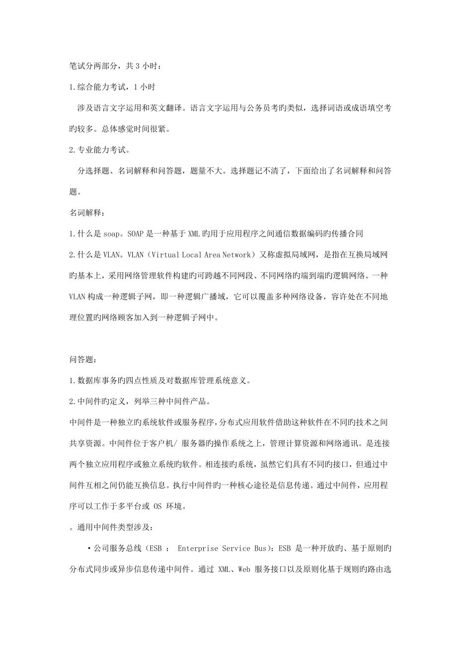 2022中国邮政储蓄银行笔试面试真题_第1页