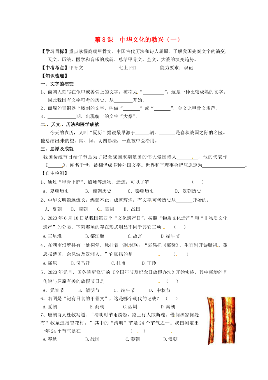 江蘇省南京市高淳外國語學(xué)校七年級歷史上冊第8課《中華文化的勃興（一）》學(xué)案（無答案）_第1頁