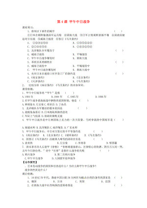 河北省邯鄲市涉縣第三中學(xué)八年級歷史上冊 第4課 甲午中日戰(zhàn)爭課時訓(xùn)練（無答案） 冀教版（通用）