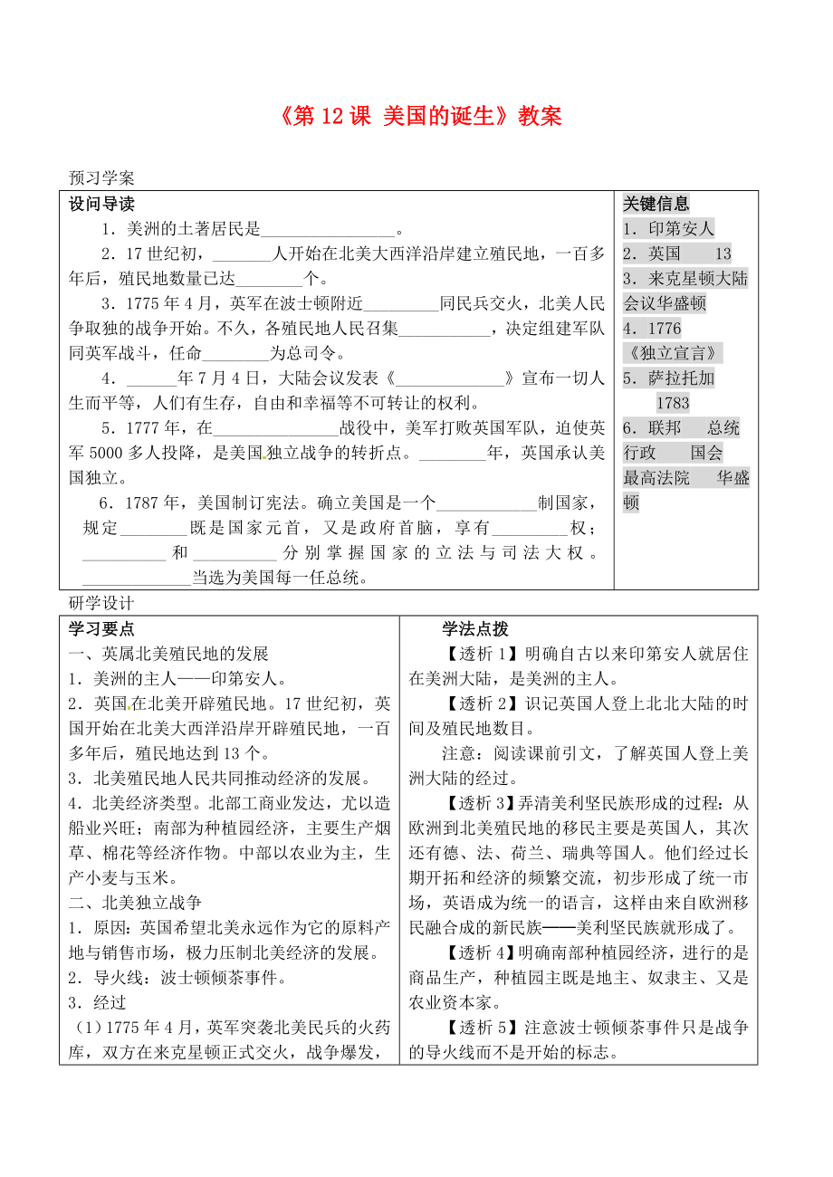 河北省圍場縣棋盤山中學九年級歷史上冊《第12課 美國的誕生》教案 新 新人教版_第1頁