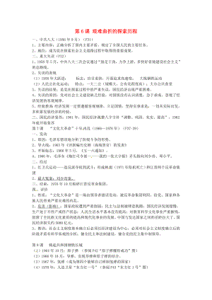 陜西省西安市第七十中學八年級歷史下冊 第二單元 建設社會主義道路的探索復習提綱 北師大版