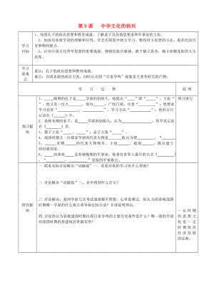 江蘇省徐州市中小學(xué)教學(xué)研究室七年級(jí)歷史上冊(cè) 第9課 中華文化的勃興（二）導(dǎo)學(xué)案 新人教版（通用）