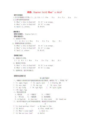 2013年秋七年級英語上冊 Starter Unit 2 What's this in English導學案 （新版）人教新目標版