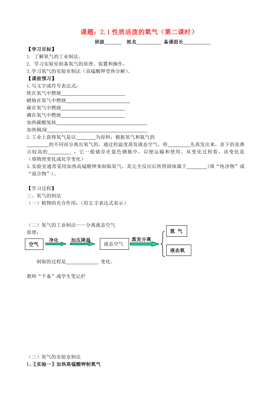 江蘇省丹陽市第三中學九年級化學全冊 2.1 性質(zhì)活潑的氧氣（第2課時）導學案（無答案）（新版）滬教版_第1頁