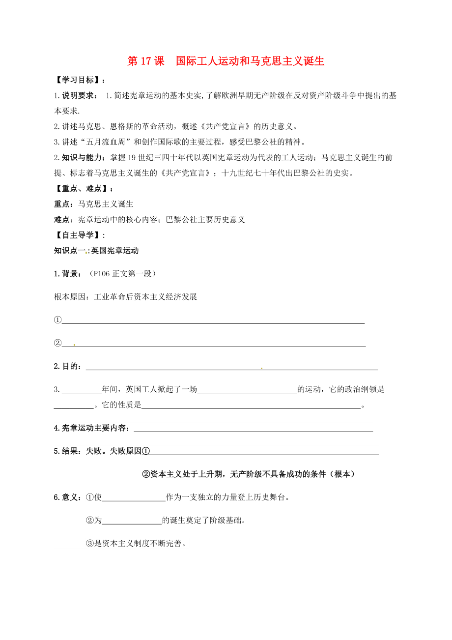 河北省平泉縣九年級歷史上冊 第17課 國際工人運動和馬克思主義誕生導(dǎo)學(xué)案（無答案） 新人教版（通用）_第1頁