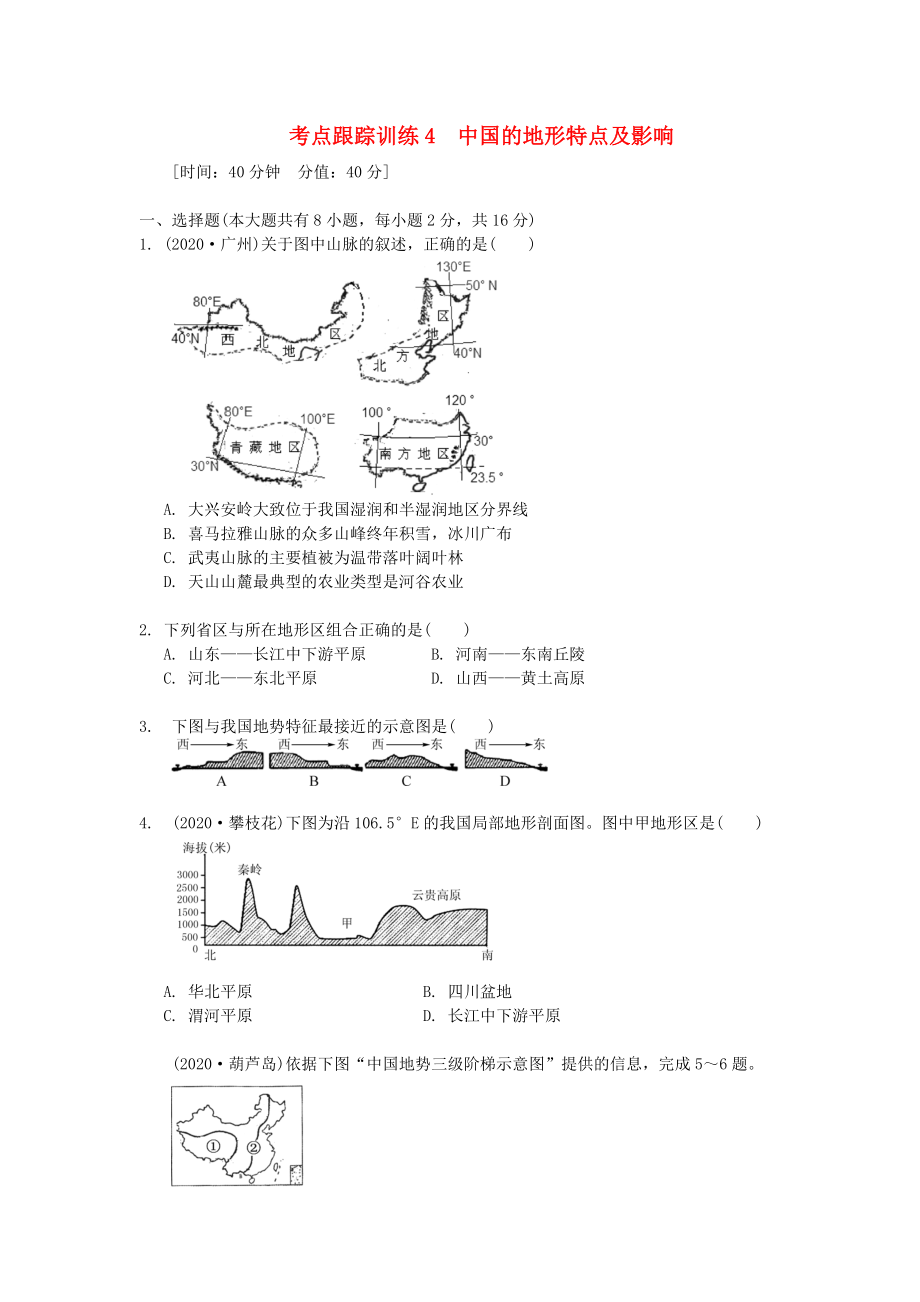 浙江省2020年中考歷史社會大一輪復習 考點跟蹤訓練4 中國的地形特點及影響（無答案） 浙教版_第1頁