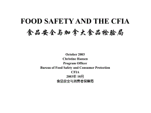 食品安全与加拿大食品检验局PPT67(1)
