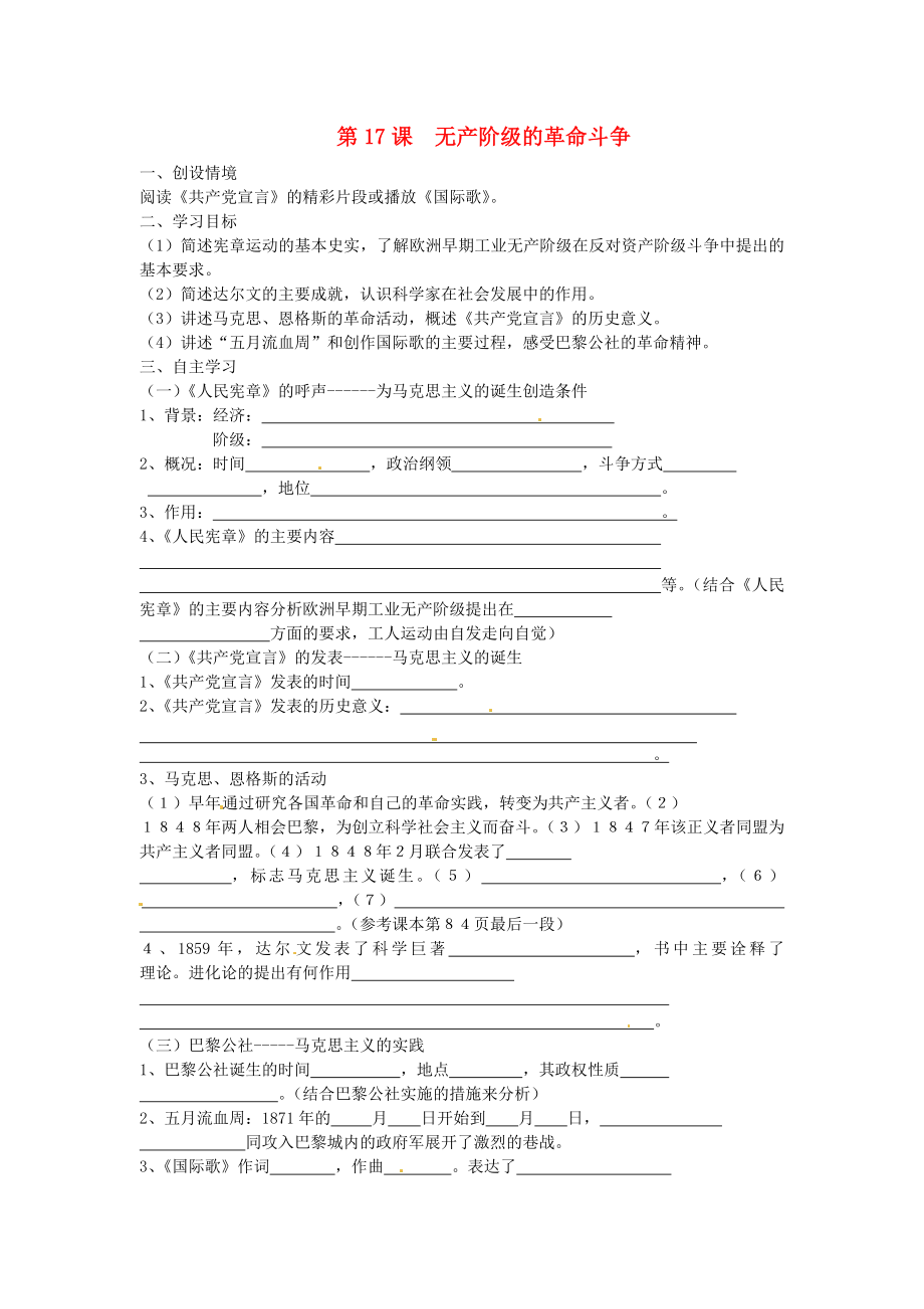 河北省石家莊市42中九年級歷史上冊《第17課 無產(chǎn)階級的革命斗爭》學(xué)案（無答案） 冀教版_第1頁