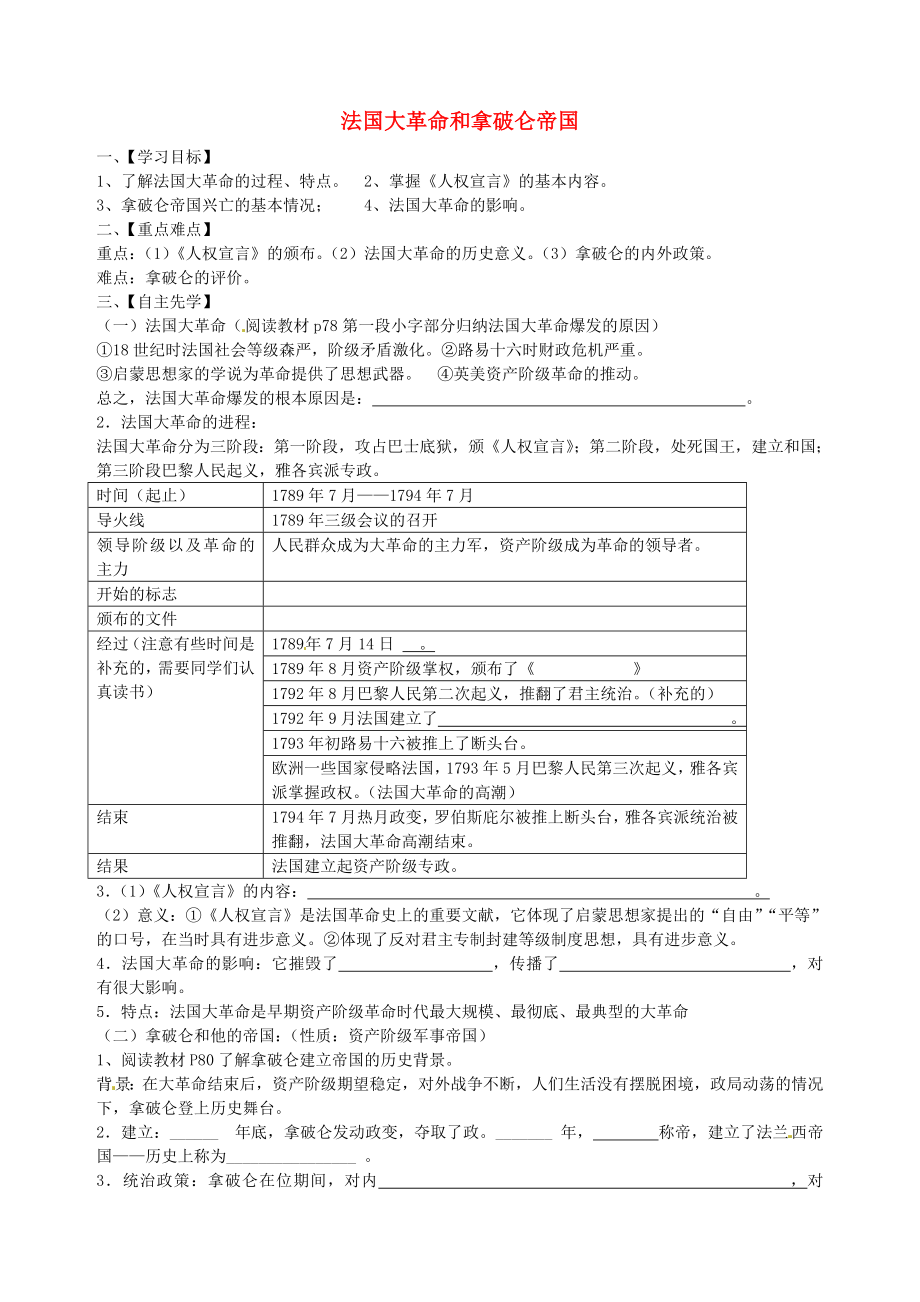 甘肅省武威第五中學(xué)九年級歷史上冊 第13課 法國大革命和拿破侖帝國導(dǎo)學(xué)案（無答案） 新人教版_第1頁