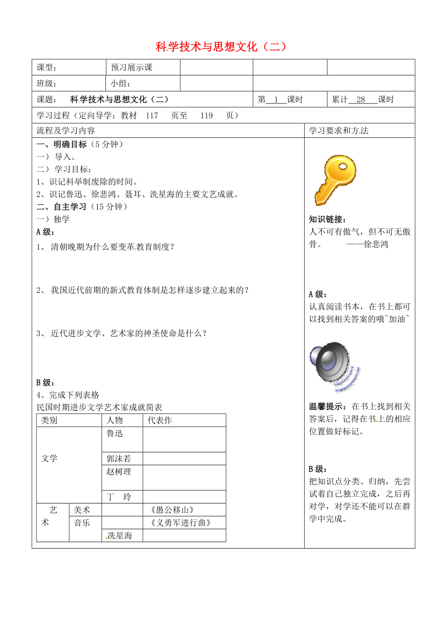 湖南省望城县金海双语实验学校八年级历史上册《第22课 科学技术与思想文化（二）》导学案（无答案） 新人教版_第1页