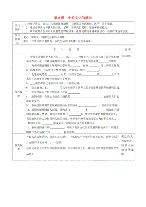 江蘇省徐州市中小學(xué)教學(xué)研究室七年級(jí)歷史上冊(cè) 第8課 中華文化的勃興（一）導(dǎo)學(xué)案 新人教版