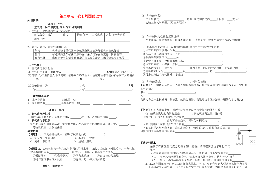 貴州省貴陽戴氏教育管理有限公司2020屆中考化學第一輪復習 第2單元 我們周圍的空氣學案（無答案）_第1頁