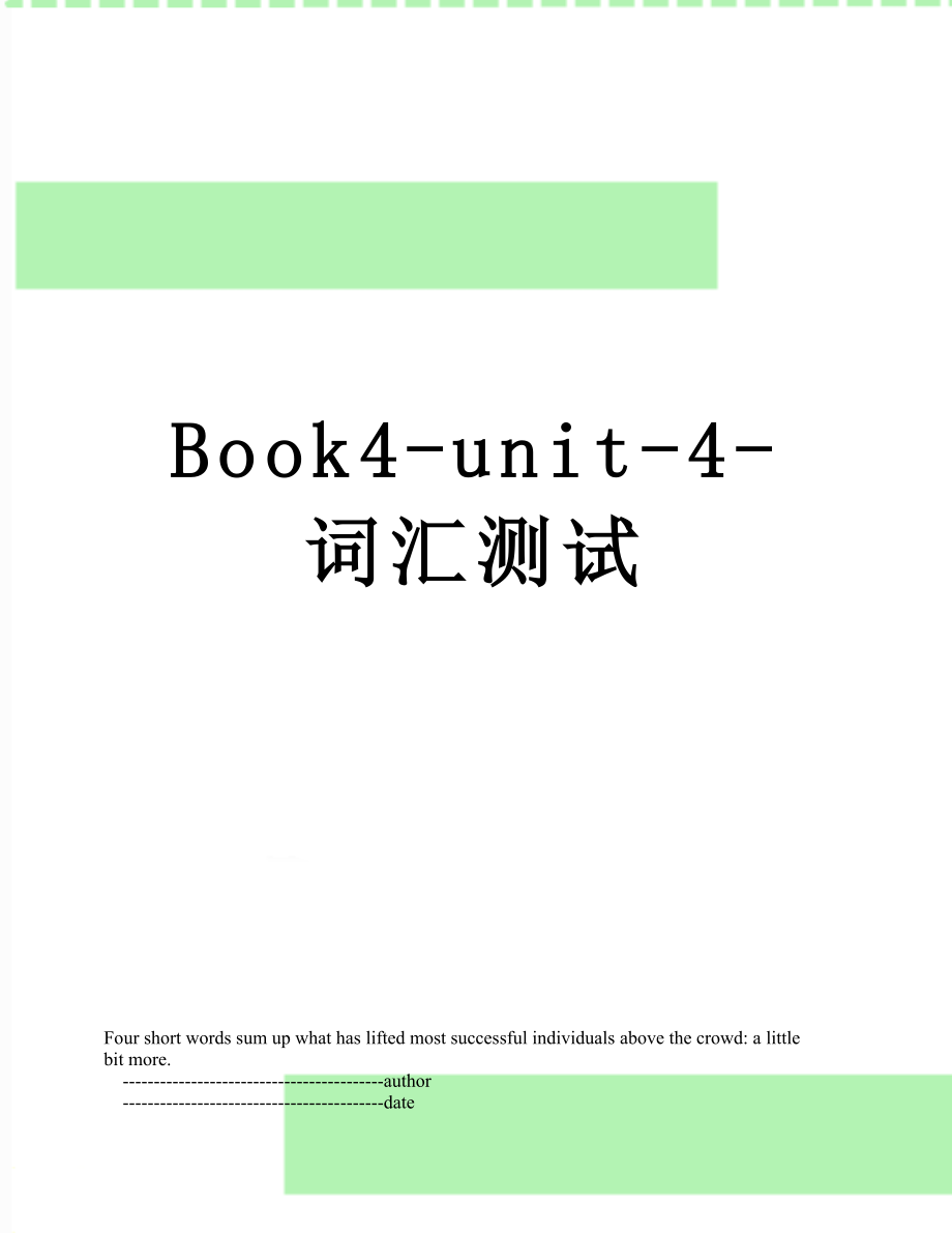 Book4-unit-4-词汇测试_第1页