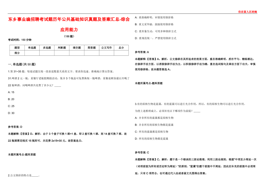 东乡事业编招聘考试题历年公共基础知识真题及答案汇总-综合应用能力第七期_第1页