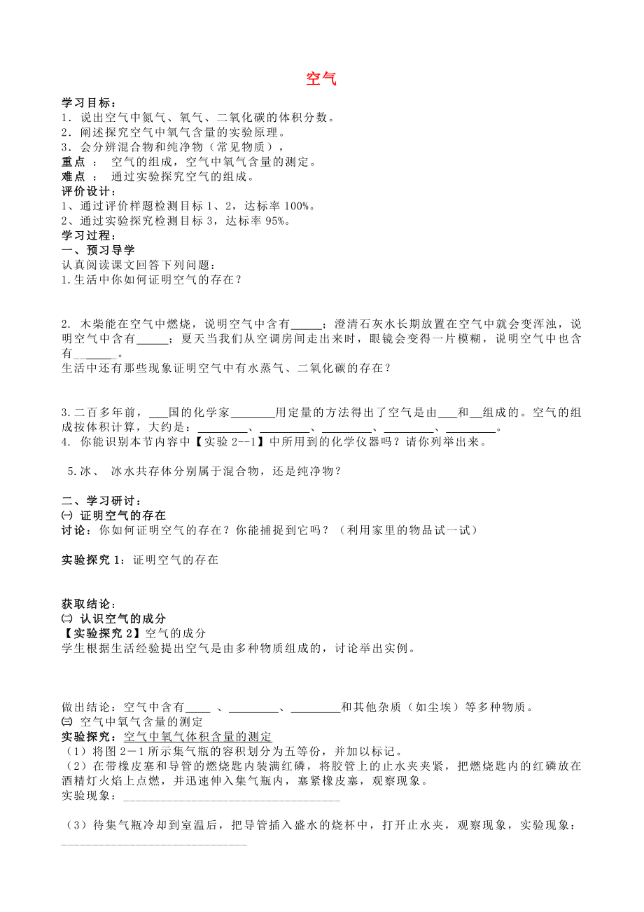 甘肅省玉門市花海中學(xué)九年級化學(xué)上冊 第2單元 課題1 空氣導(dǎo)學(xué)案（無答案） 新人教版_第1頁