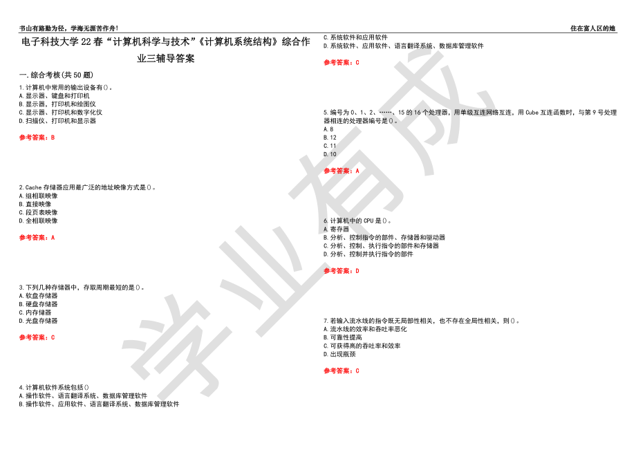 电子科技大学22春“计算机科学与技术”《计算机系统结构》综合作业三辅导答案1_第1页