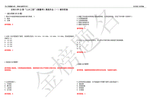 吉林大學(xué)22春“土木工程”《測(cè)量學(xué)》離線作業(yè)（一）輔導(dǎo)答案36