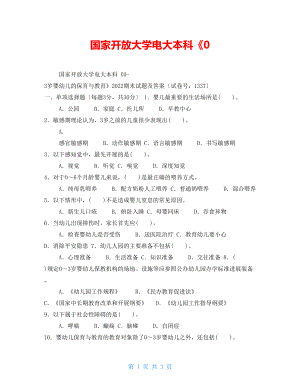 國家開放大學(xué)電大本科《0