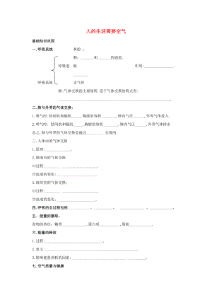 2020年中考生物第一輪考點(diǎn)專題復(fù)習(xí)8 人的生活需要空氣