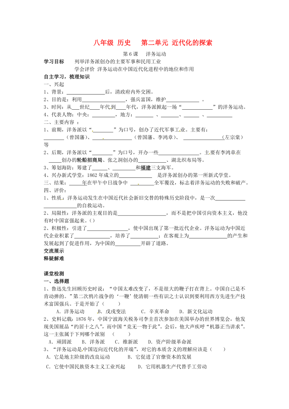 江蘇省漣水縣第四中學八年級歷史上冊《第6課洋務(wù)運動》學案1（無答案） 新人教版_第1頁