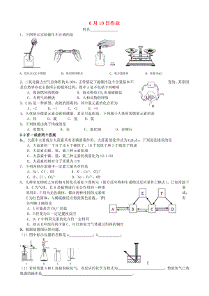 江蘇省南京市溧水縣孔鎮(zhèn)中學(xué)九年級化學(xué)下冊 6月10日作業(yè)（無答案） 新人教版（通用）