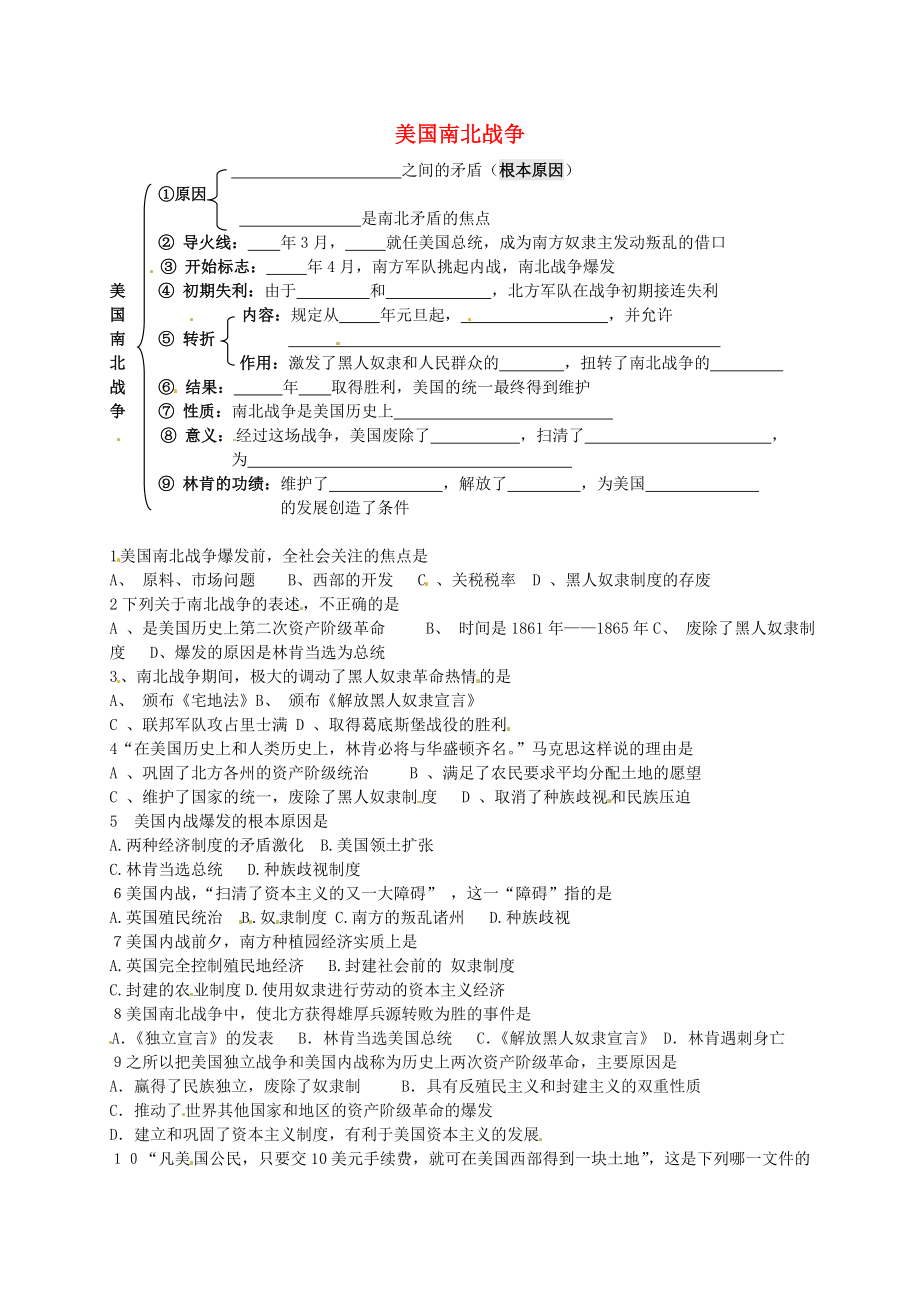 河北省藁城市尚西中學(xué)2020屆九年級(jí)歷史上冊 第18課 美國南北戰(zhàn)爭學(xué)案（無答案） 新人教版_第1頁