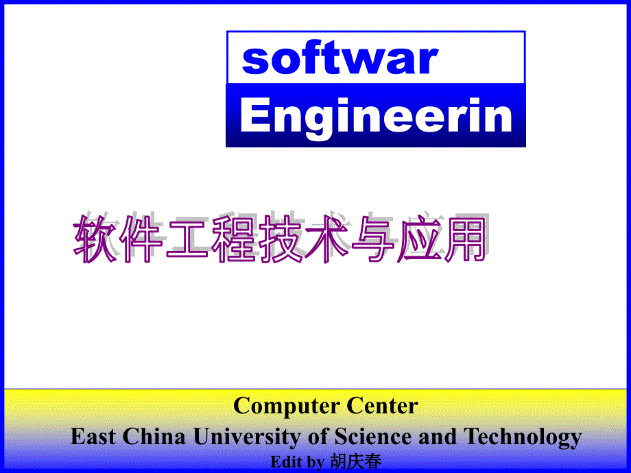软件工程技术与应用_第1页